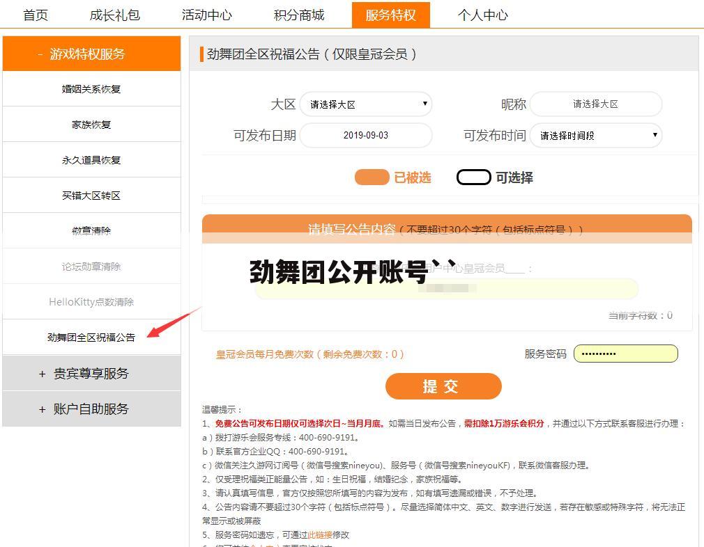 劲舞团公开账号``