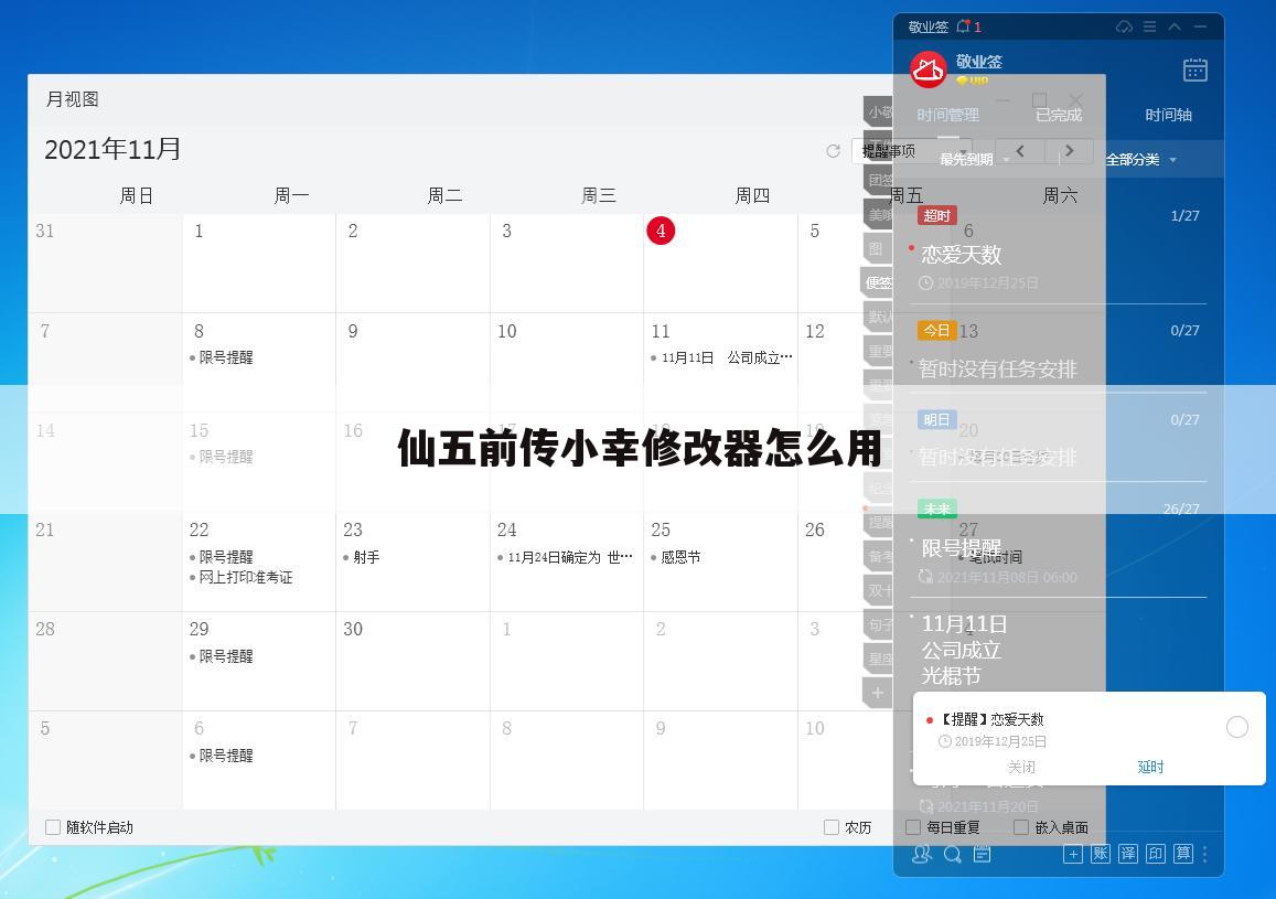 仙五前传小幸修改器怎么用