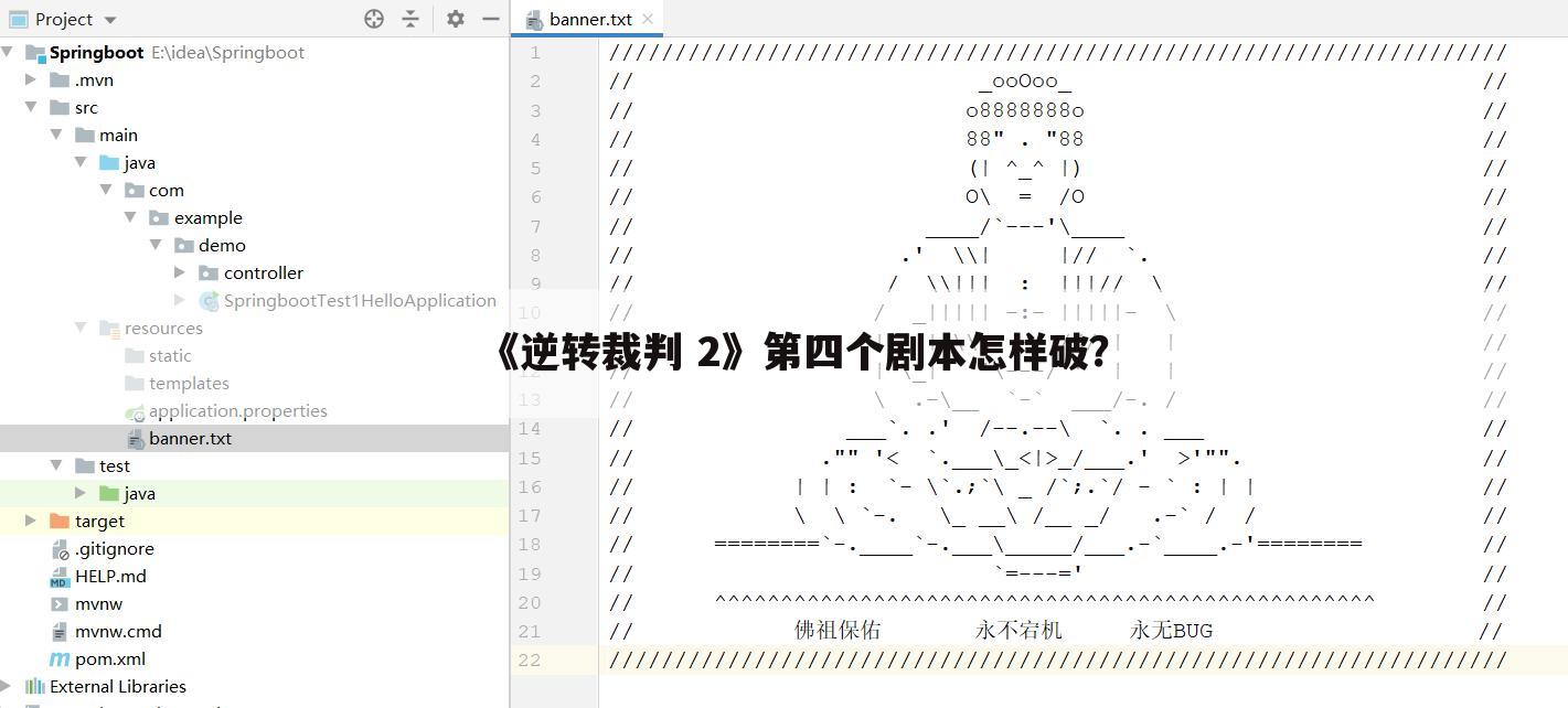 《逆转裁判 2》第四个剧本怎样破?