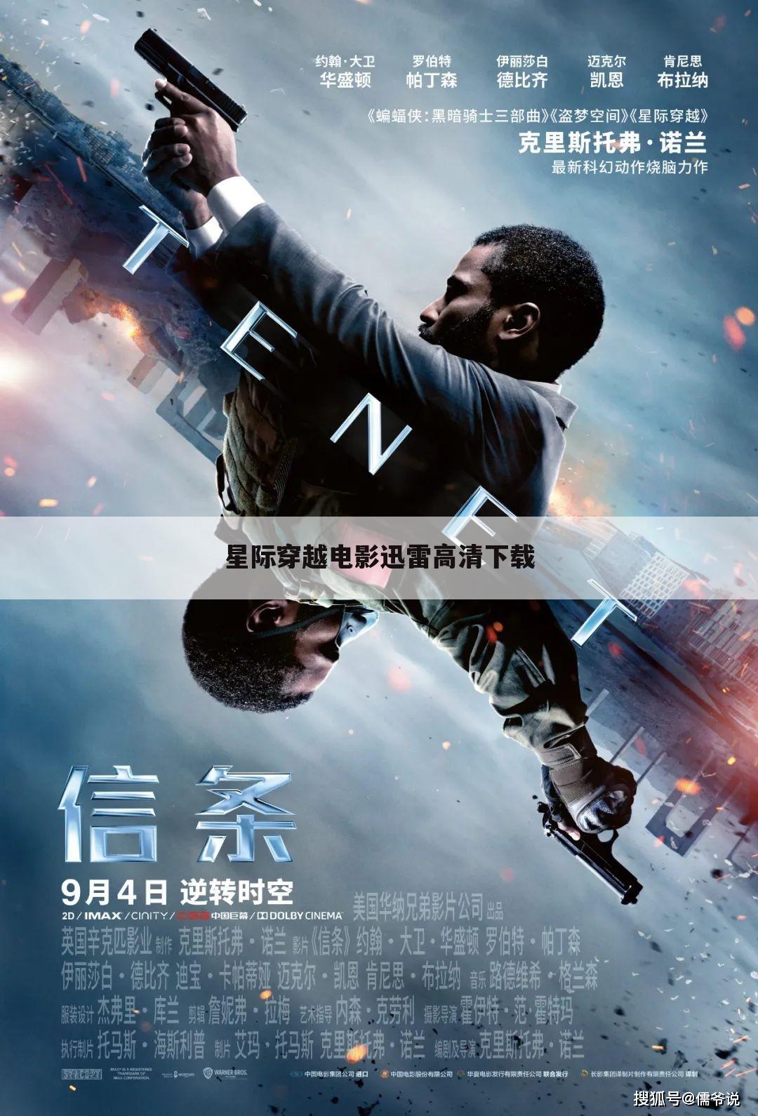 星际穿越电影迅雷高清下载