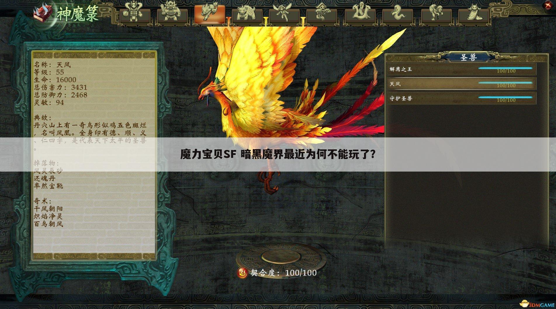 魔力宝贝SF 暗黑魔界最近为何不能玩了?