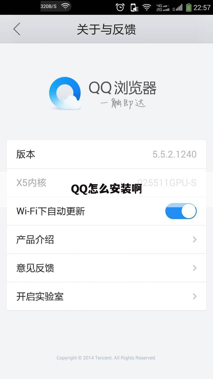 QQ怎么安装啊