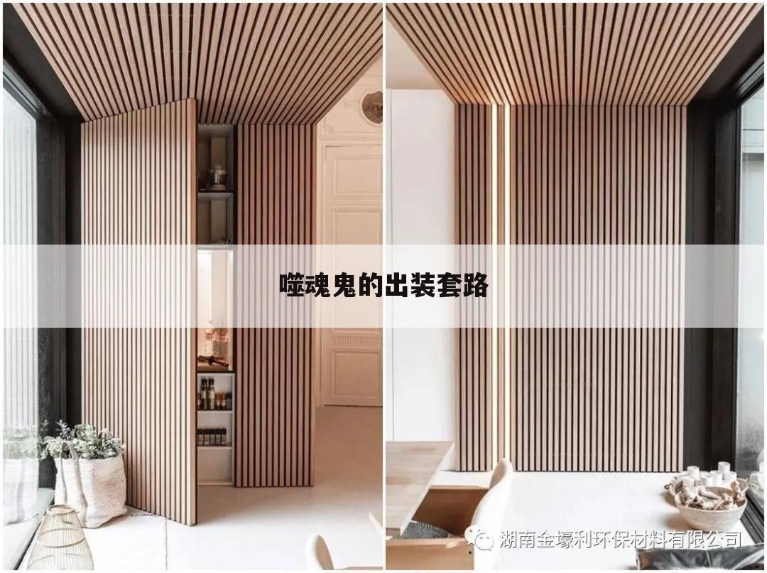 噬魂鬼的出装套路