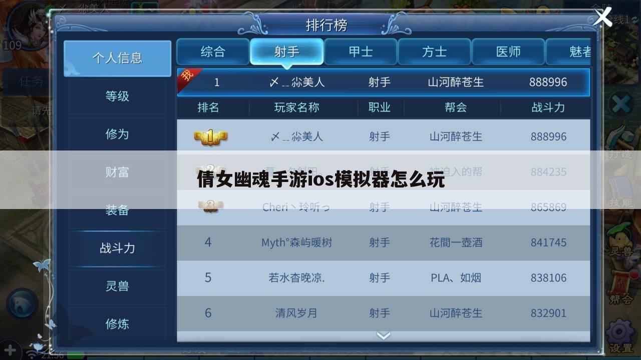 倩女幽魂手游ios模拟器怎么玩