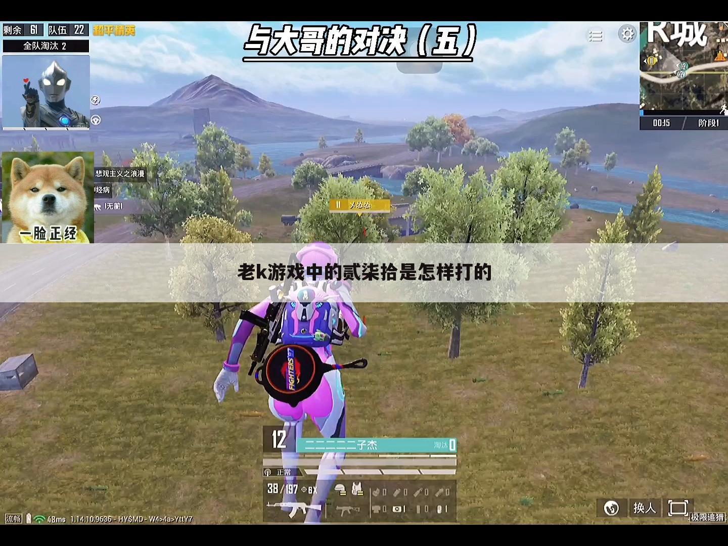 老k游戏中的贰柒拾是怎样打的