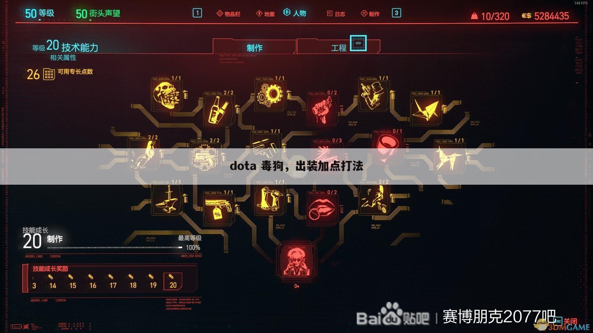 dota 毒狗，出装加点打法
