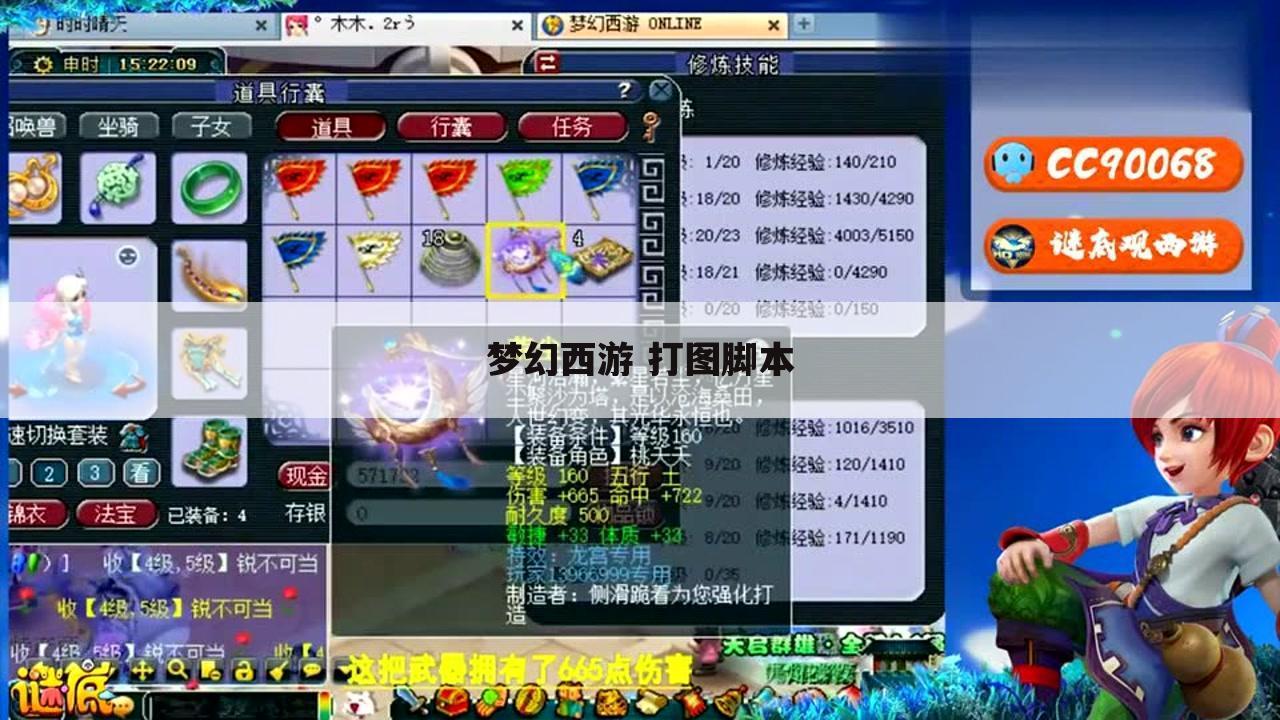 梦幻西游 打图脚本