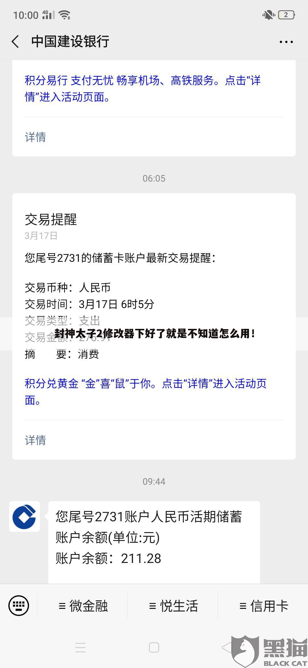 封神太子2修改器下好了就是不知道怎么用！