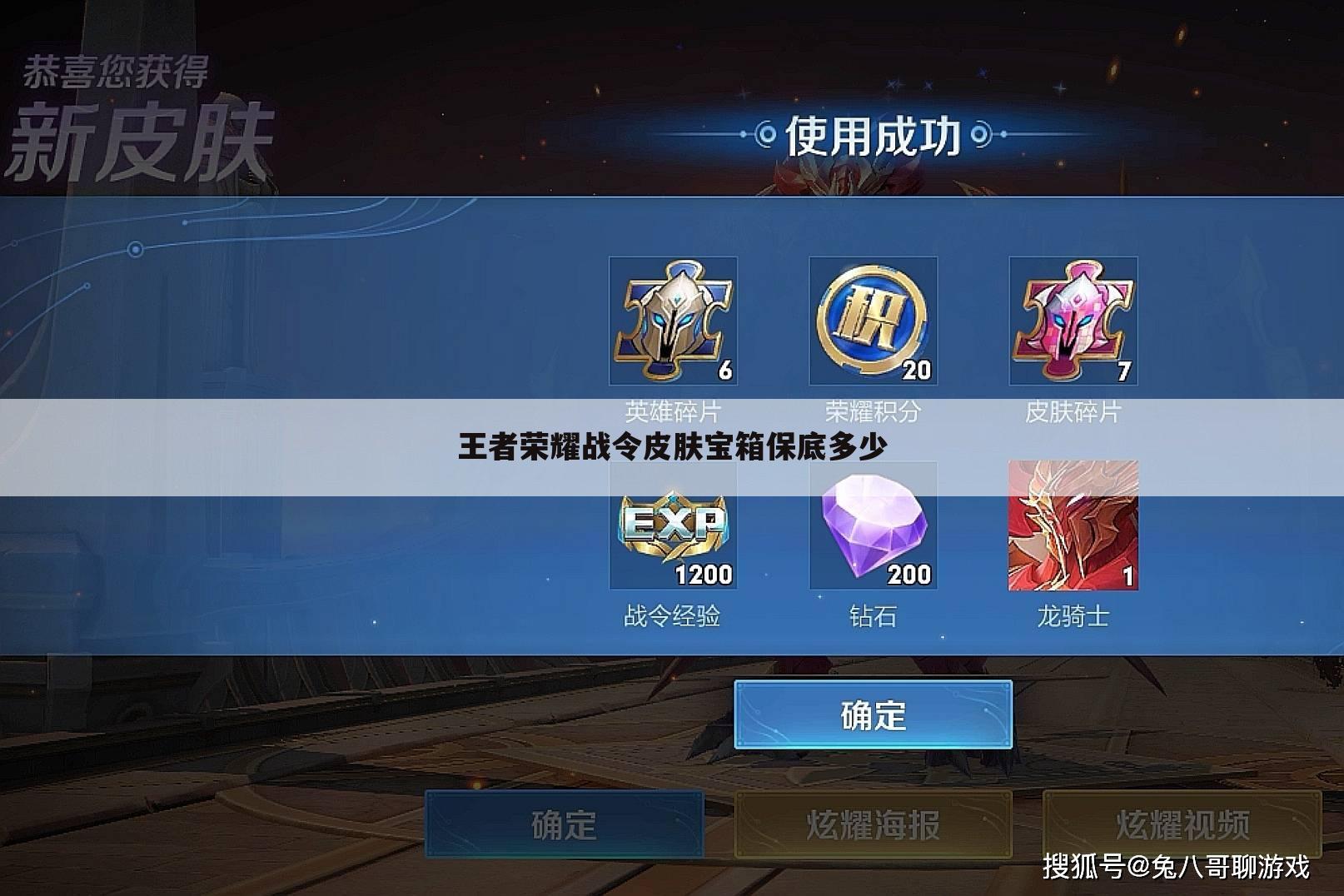 王者荣耀战令皮肤宝箱保底多少