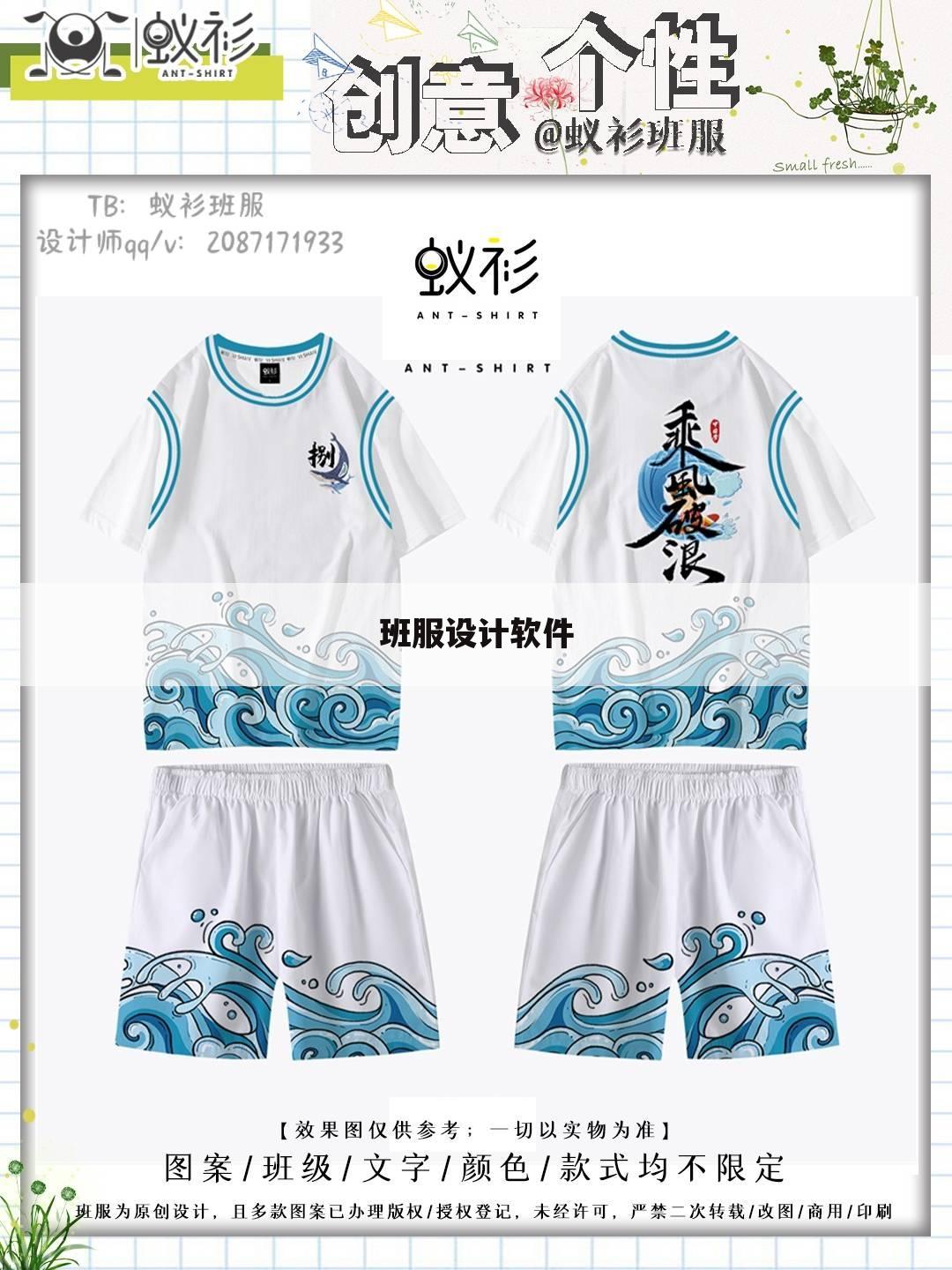 班服设计软件