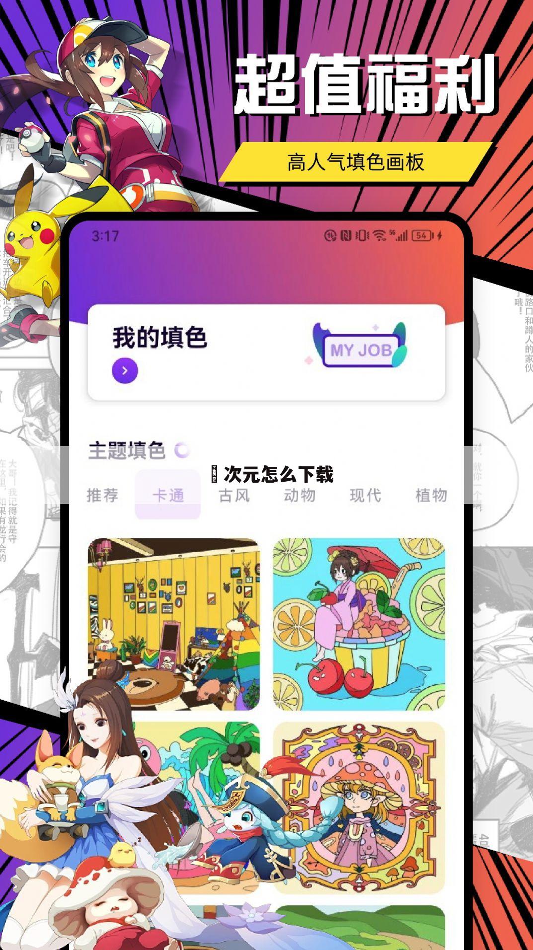 囧次元怎么下载