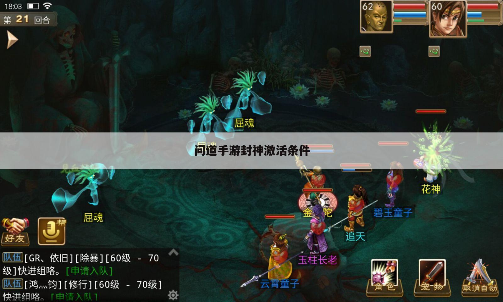 问道手游封神激活条件