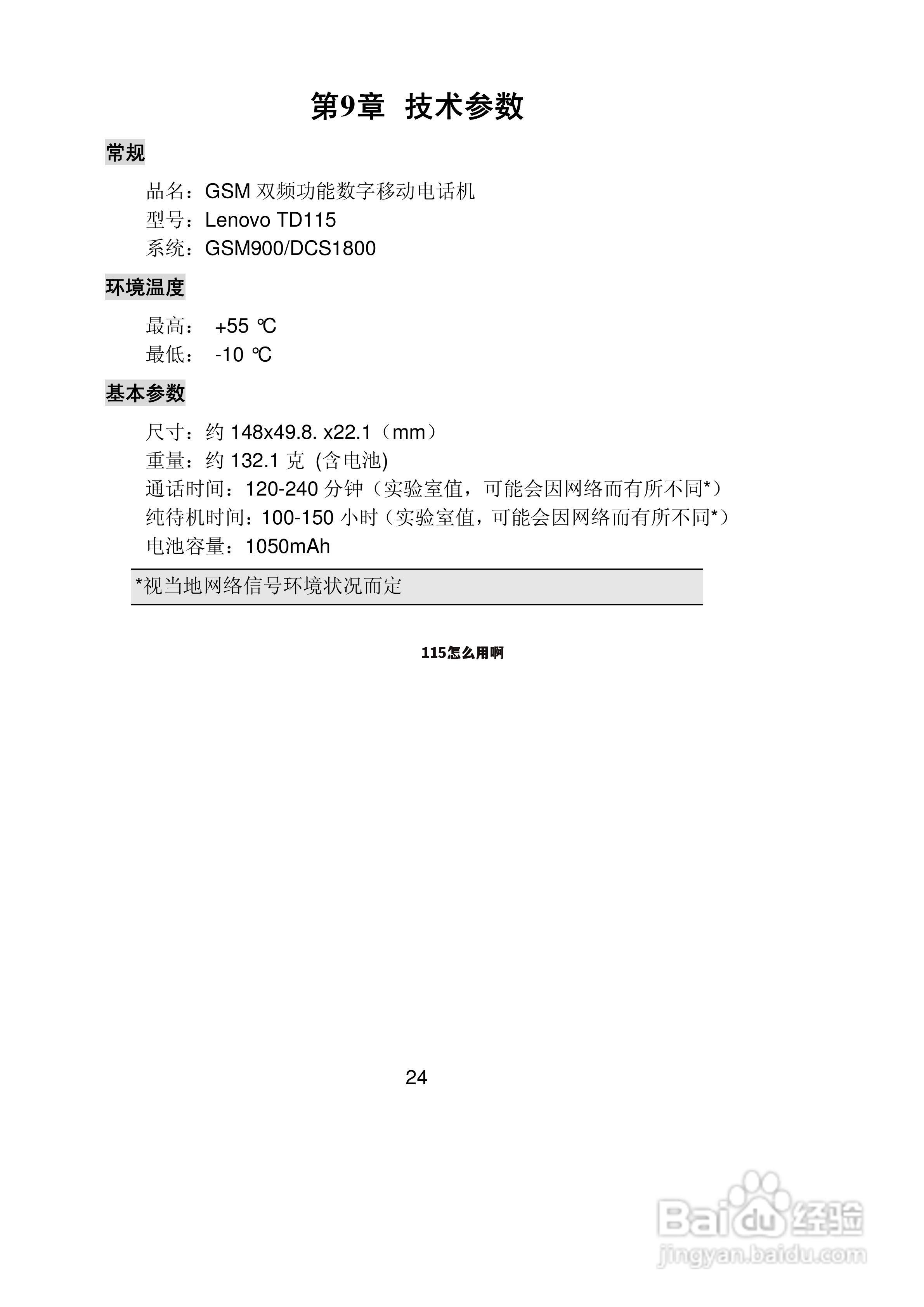 115怎么用啊