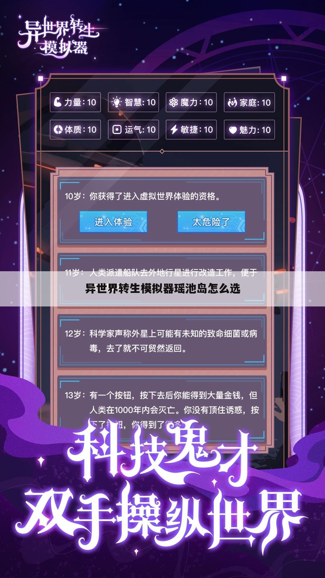 异世界转生模拟器瑶池岛怎么选