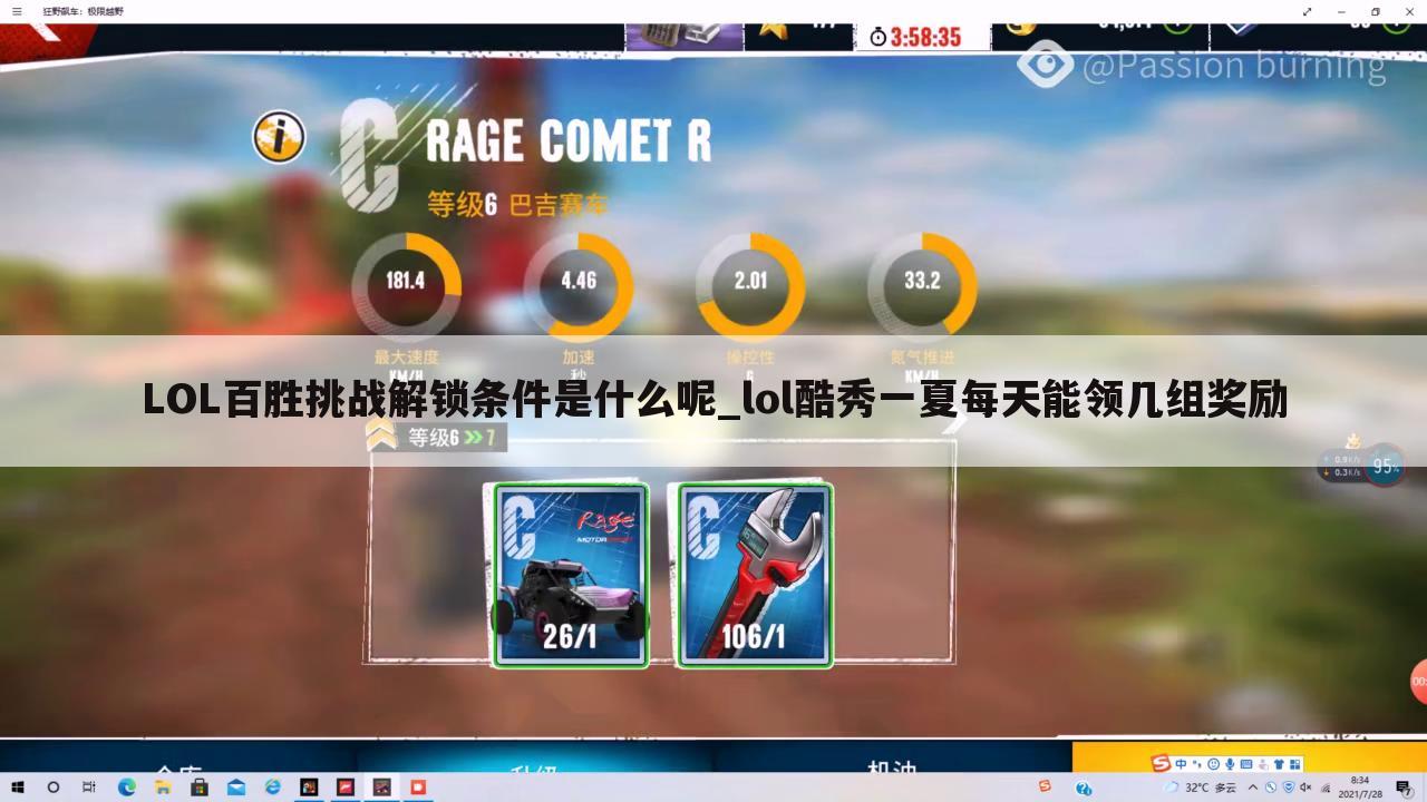 LOL百胜挑战解锁条件是什么呢_lol酷秀一夏每天能领几组奖励