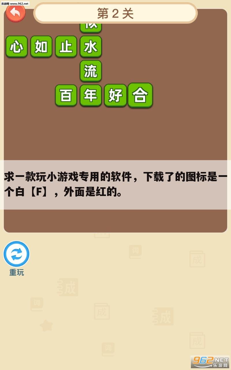 求一款玩小游戏专用的软件，下载了的图标是一个白【F】，外面是红的。