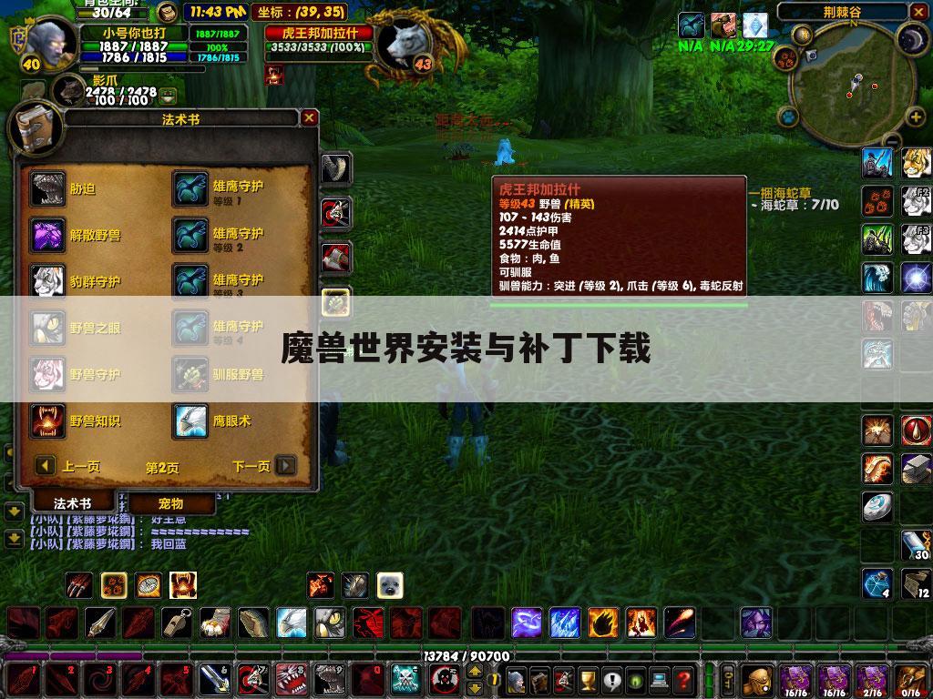 魔兽世界安装与补丁下载