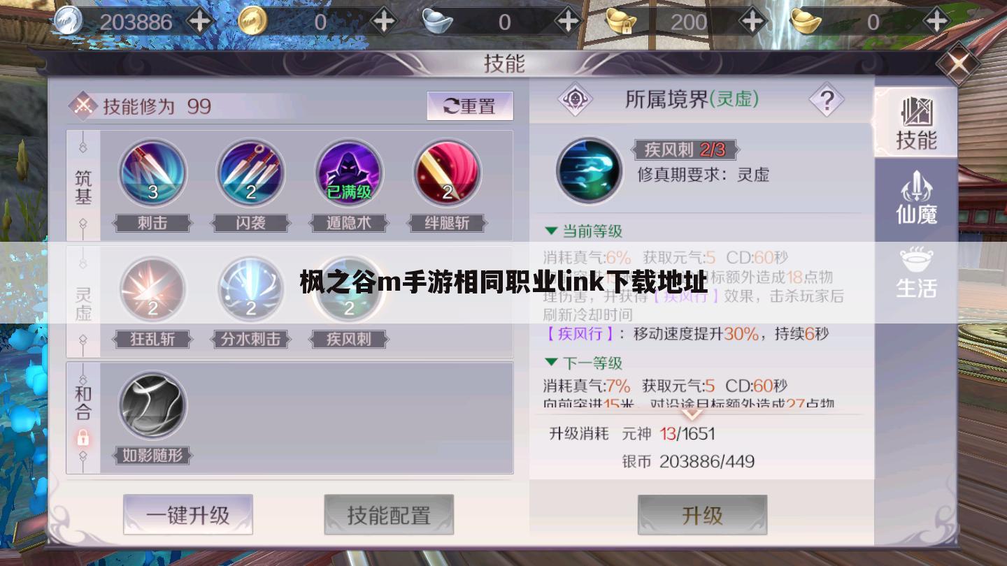 枫之谷m手游相同职业link下载地址