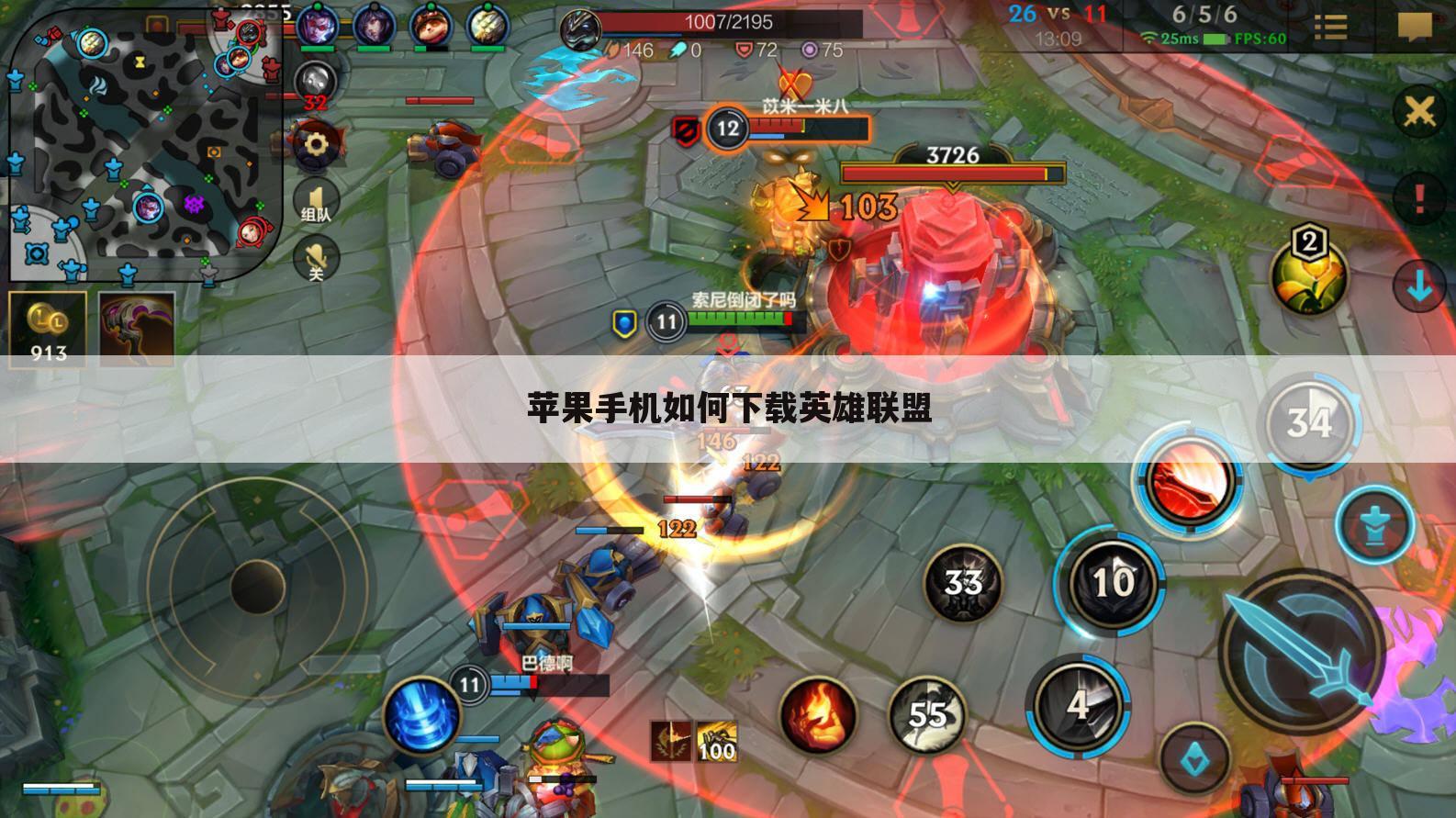 苹果手机如何下载英雄联盟