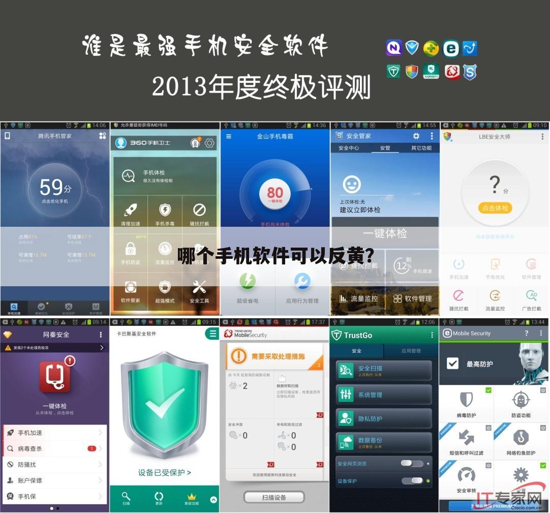 哪个手机软件可以反黄？