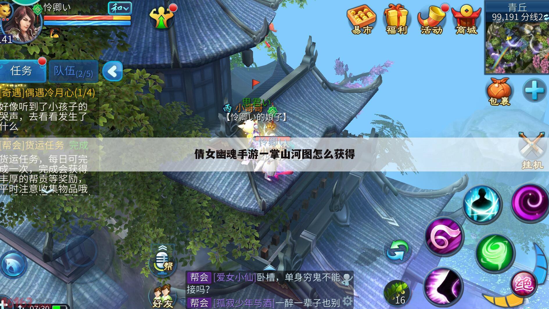 倩女幽魂手游一掌山河图怎么获得
