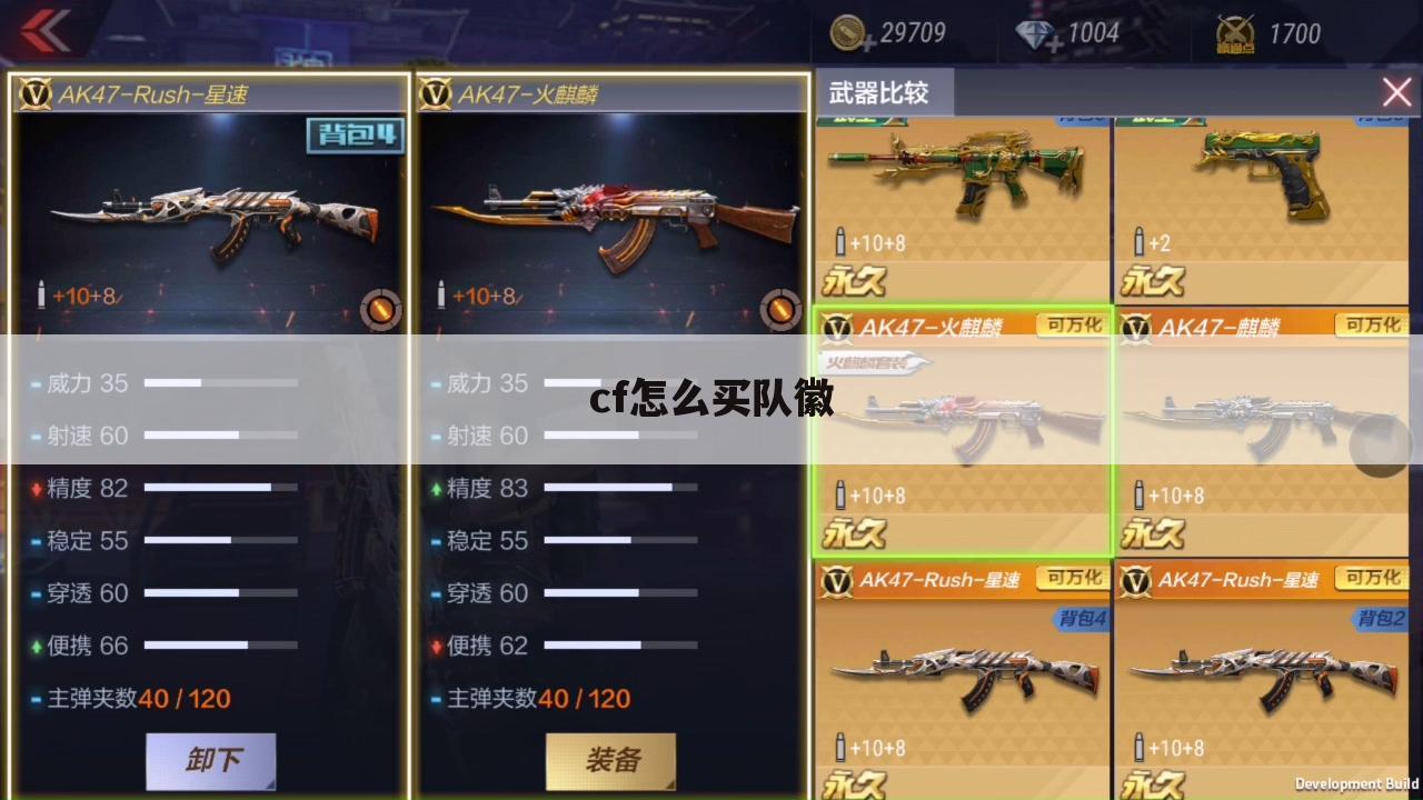 cf怎么买队徽