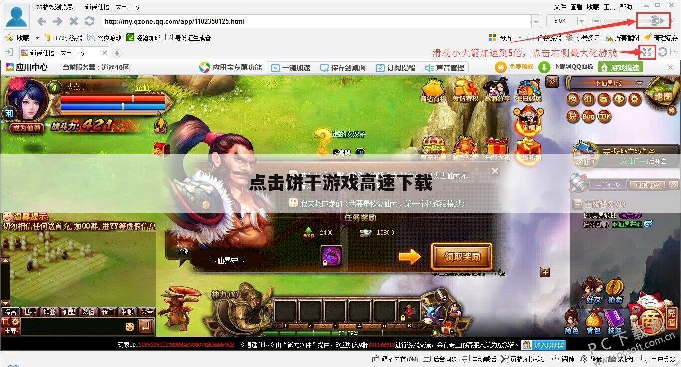 点击饼干游戏高速下载
