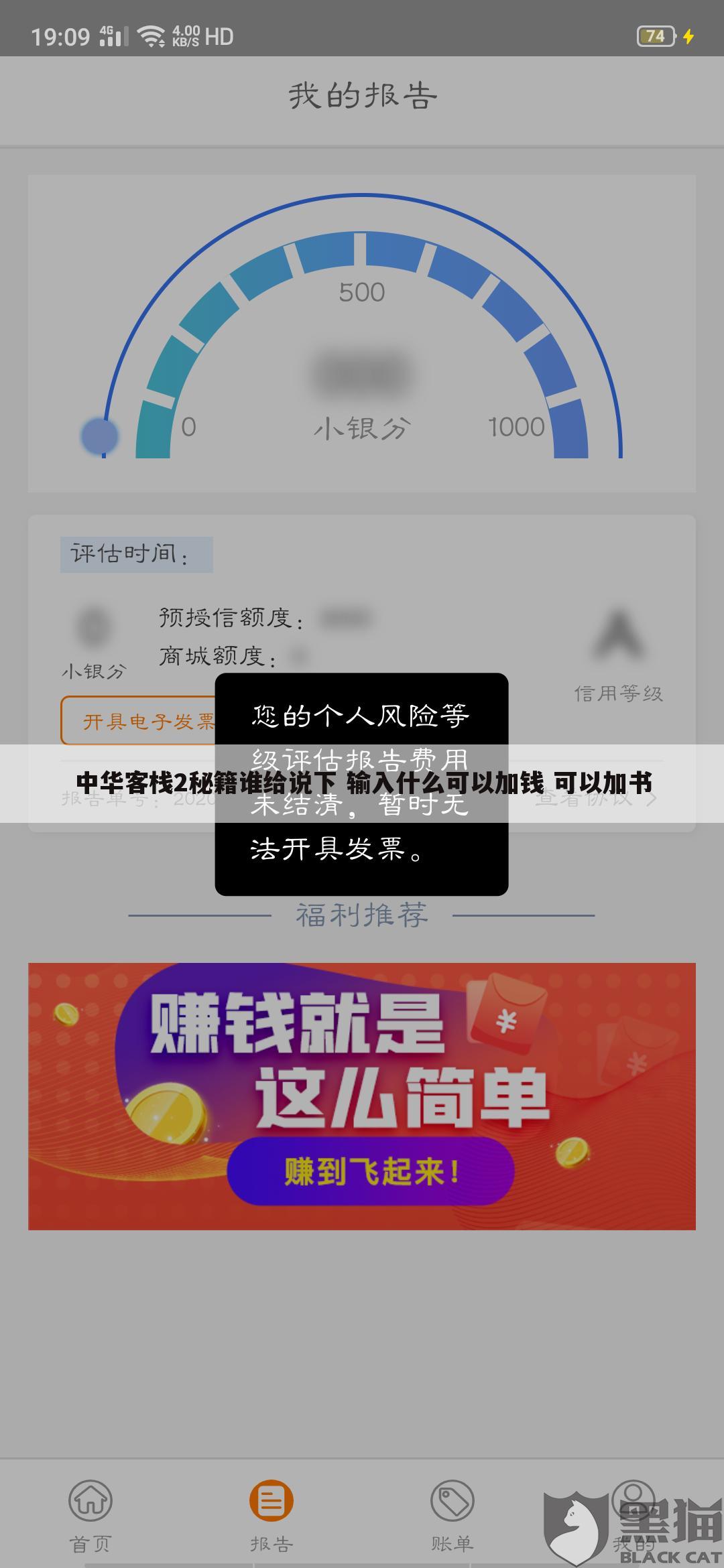 中华客栈2秘籍谁给说下 输入什么可以加钱 可以加书