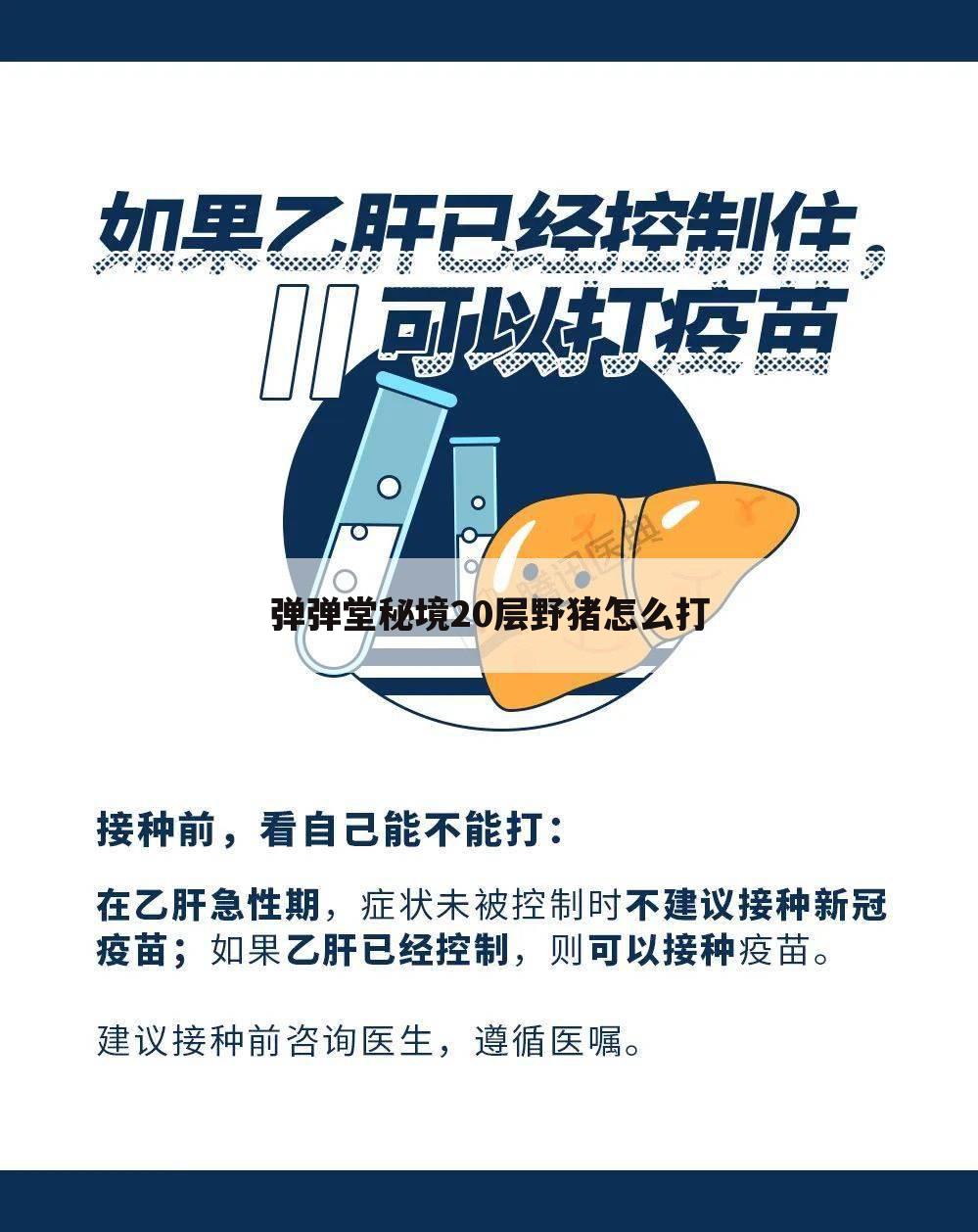 弹弹堂秘境20层野猪怎么打