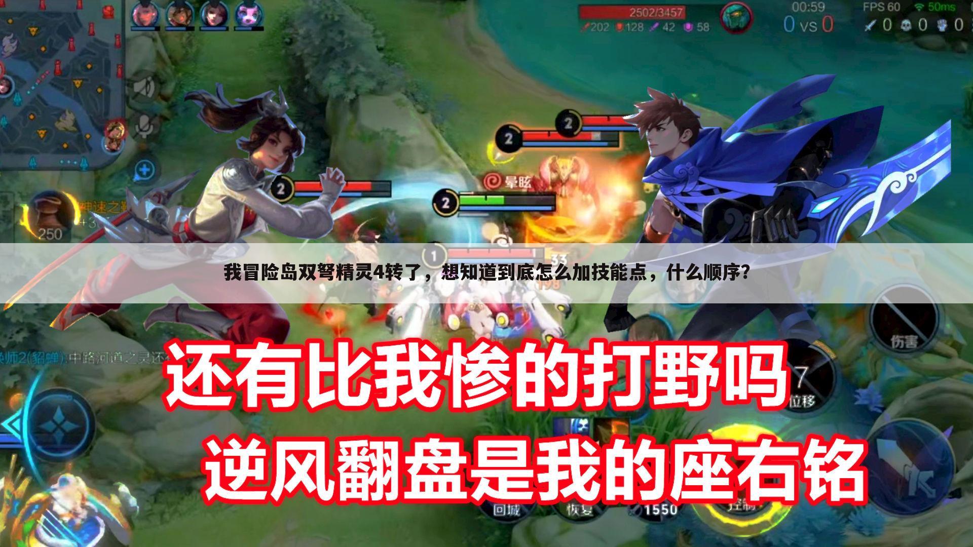 我冒险岛双弩精灵4转了,想知道到底怎么加技能点,什么顺序?