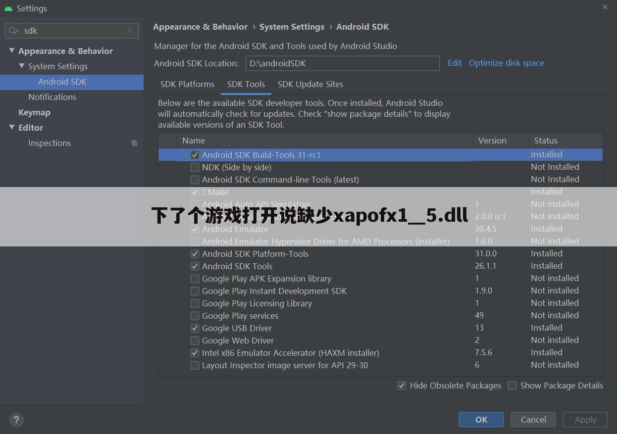 下了个游戏打开说缺少xapofx1_5.dll