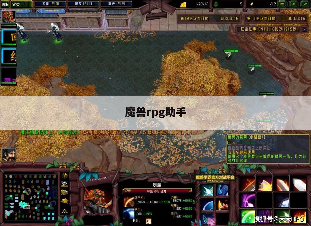 魔兽rpg助手