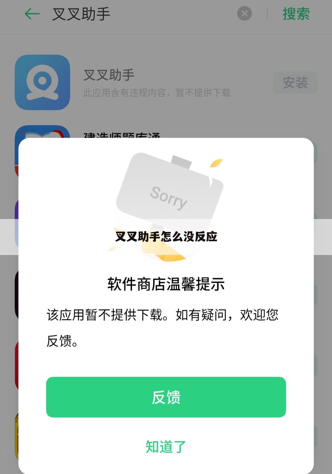 叉叉助手怎么没反应