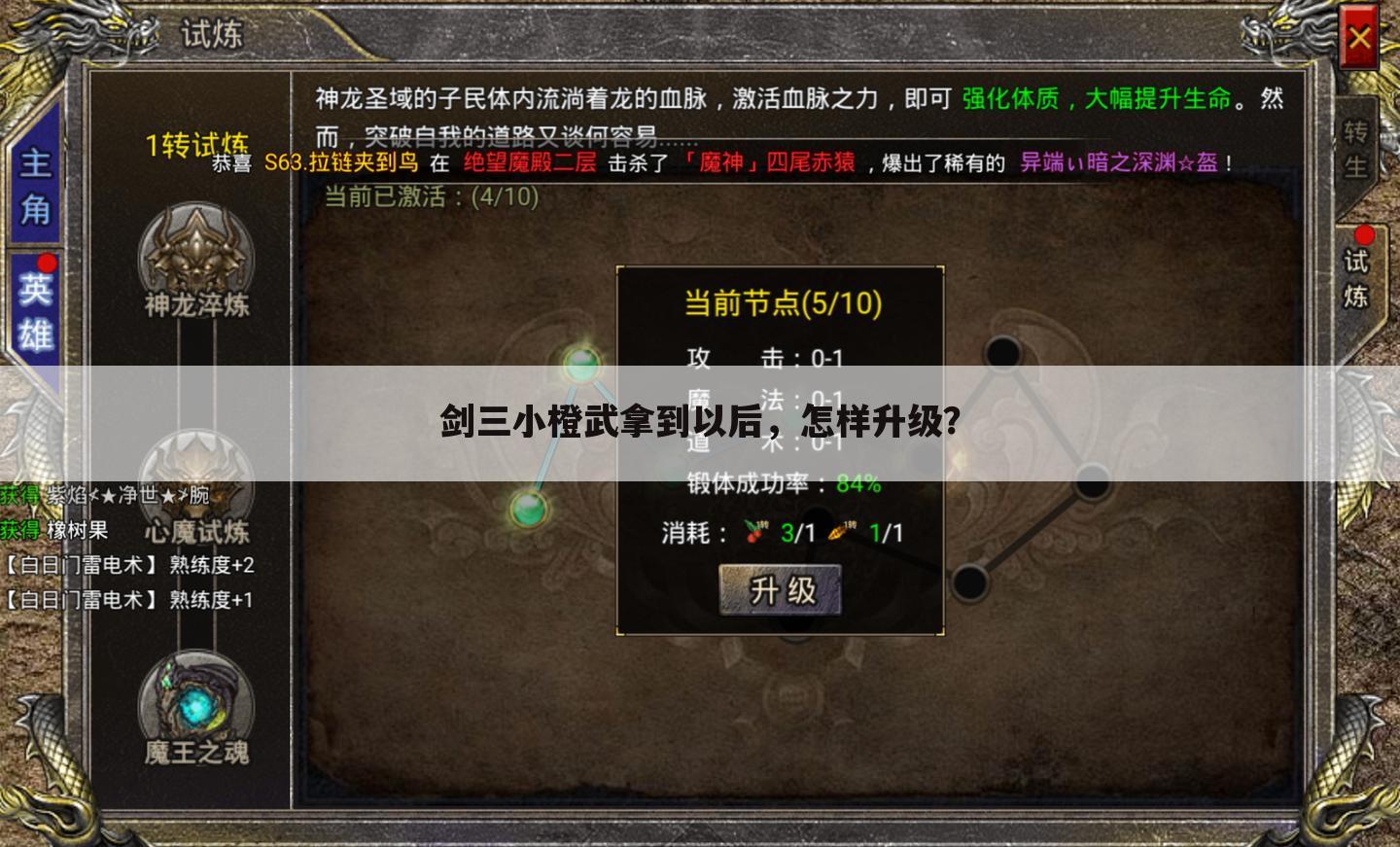 剑三小橙武拿到以后,怎样升级?