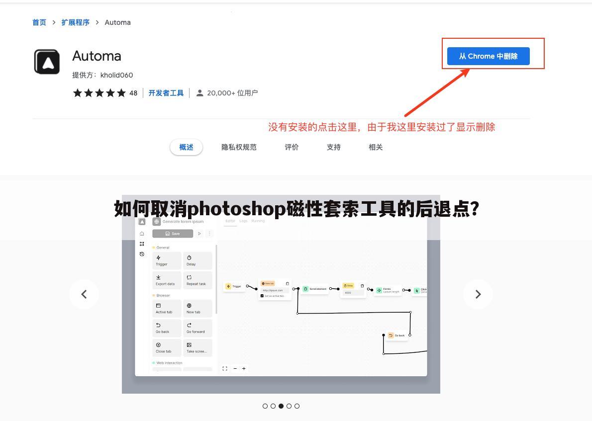 如何取消photoshop磁性套索工具的后退点？