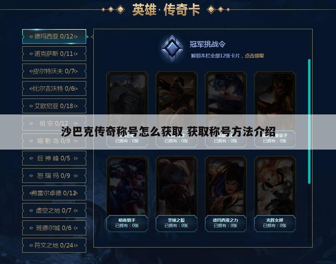 沙巴克传奇称号怎么获取 获取称号方法介绍