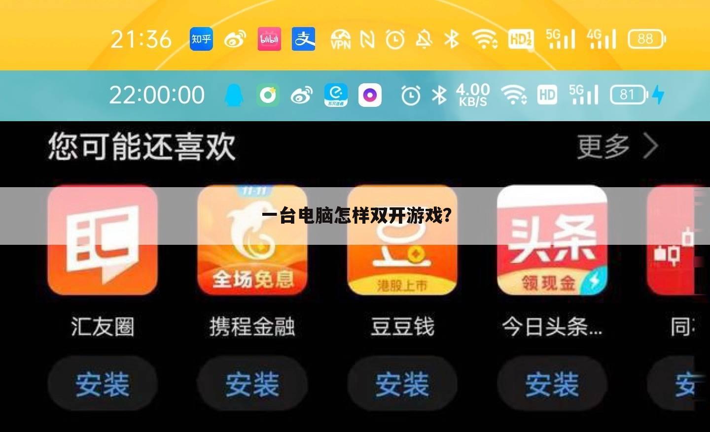 一台电脑怎样双开游戏?