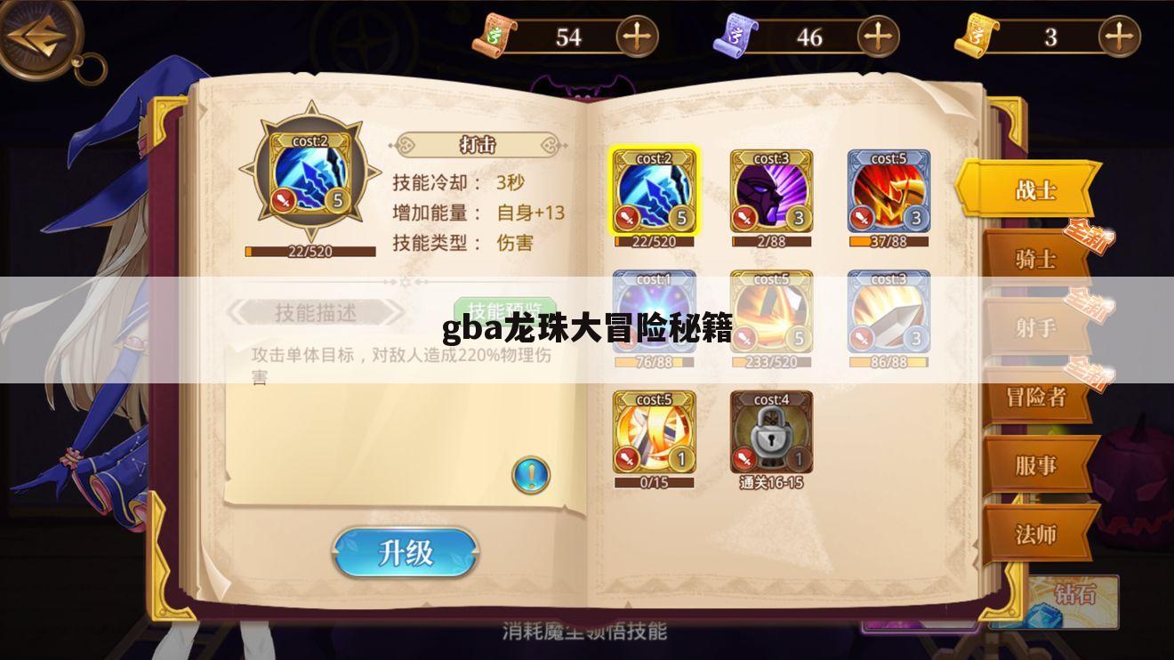 gba龙珠大冒险秘籍