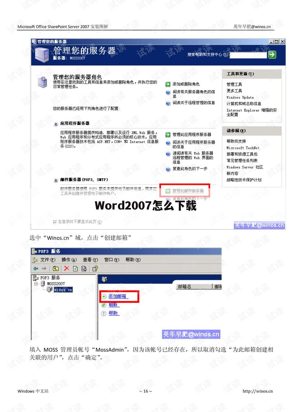 Word2007怎么下载