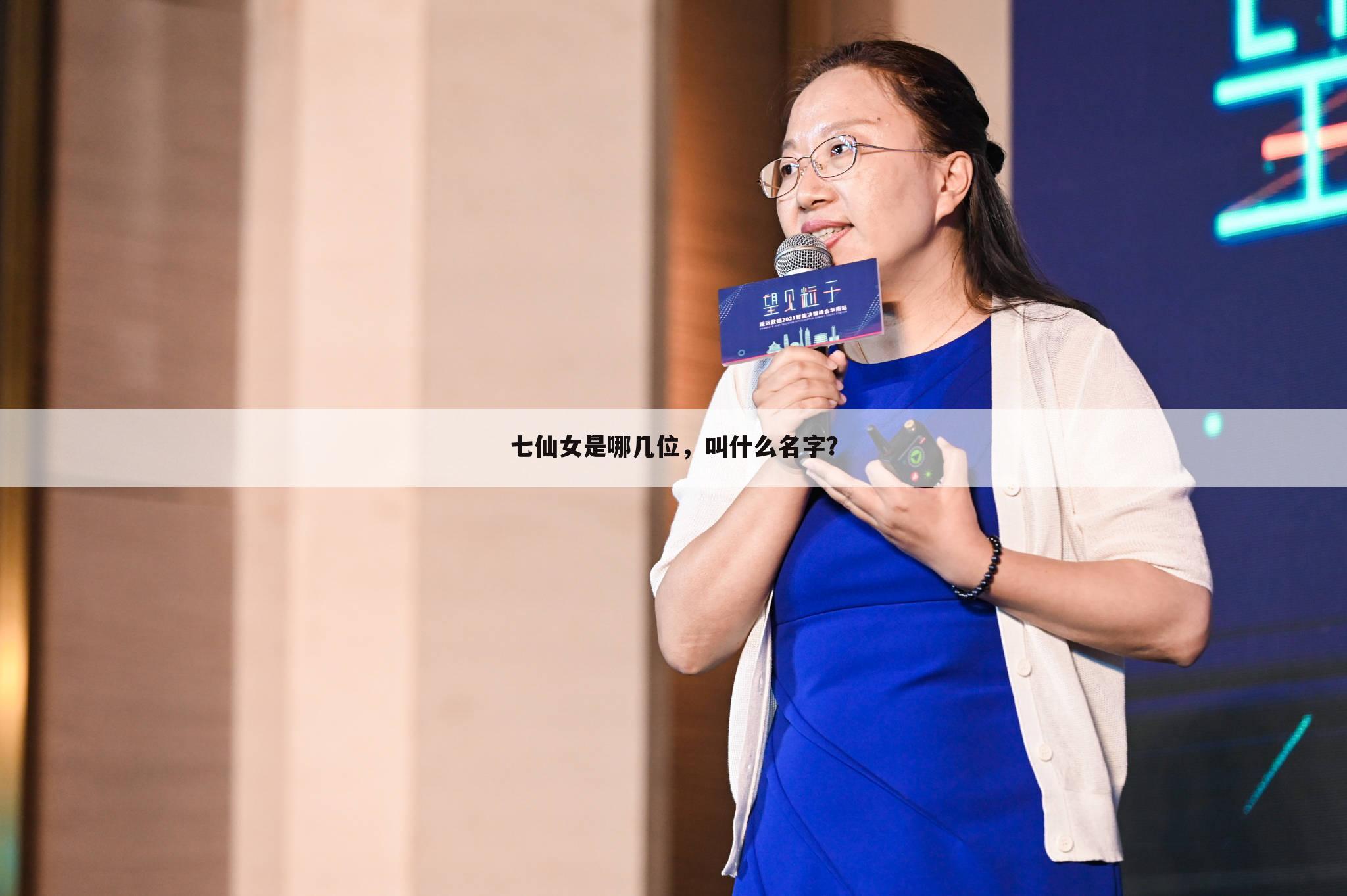 七仙女是哪几位,叫什么名字?