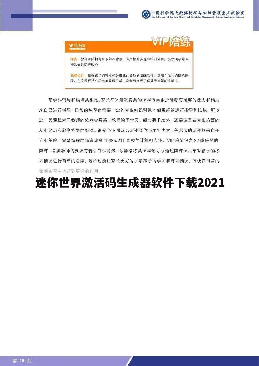 迷你世界激活码生成器软件下载2021