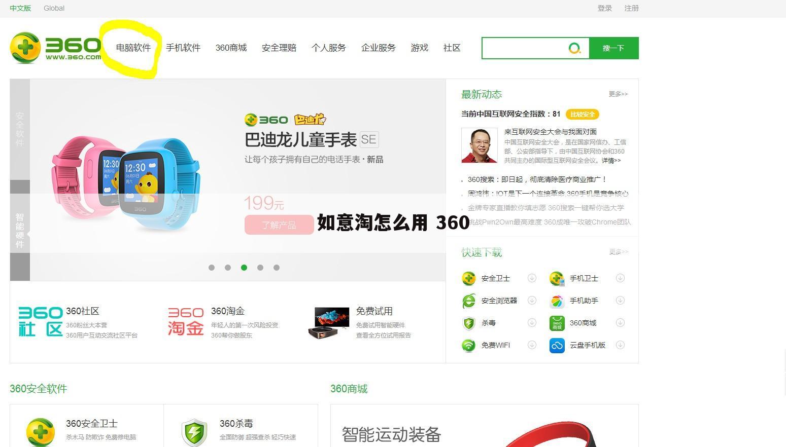 如意淘怎么用 360