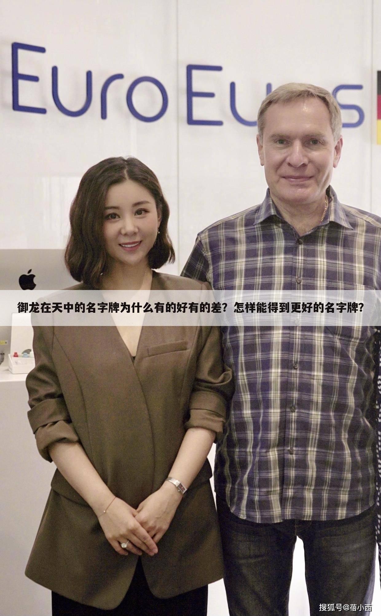 御龙在天中的名字牌为什么有的好有的差?怎样能得到更好的名字牌?