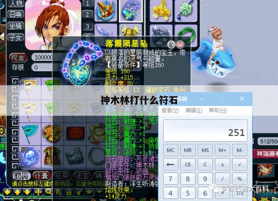 神木林打什么符石