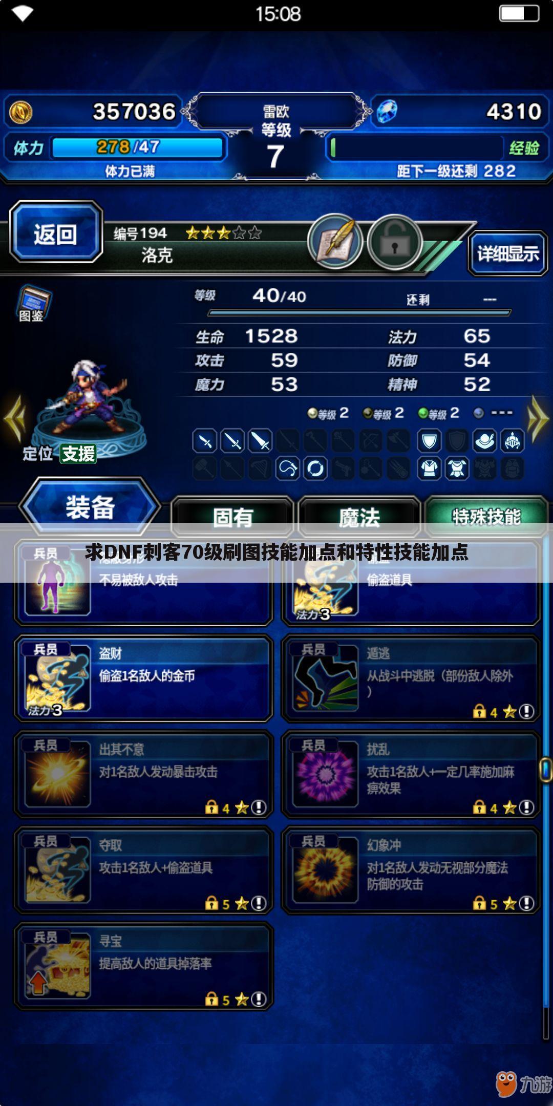 求DNF刺客70级刷图技能加点和特性技能加点