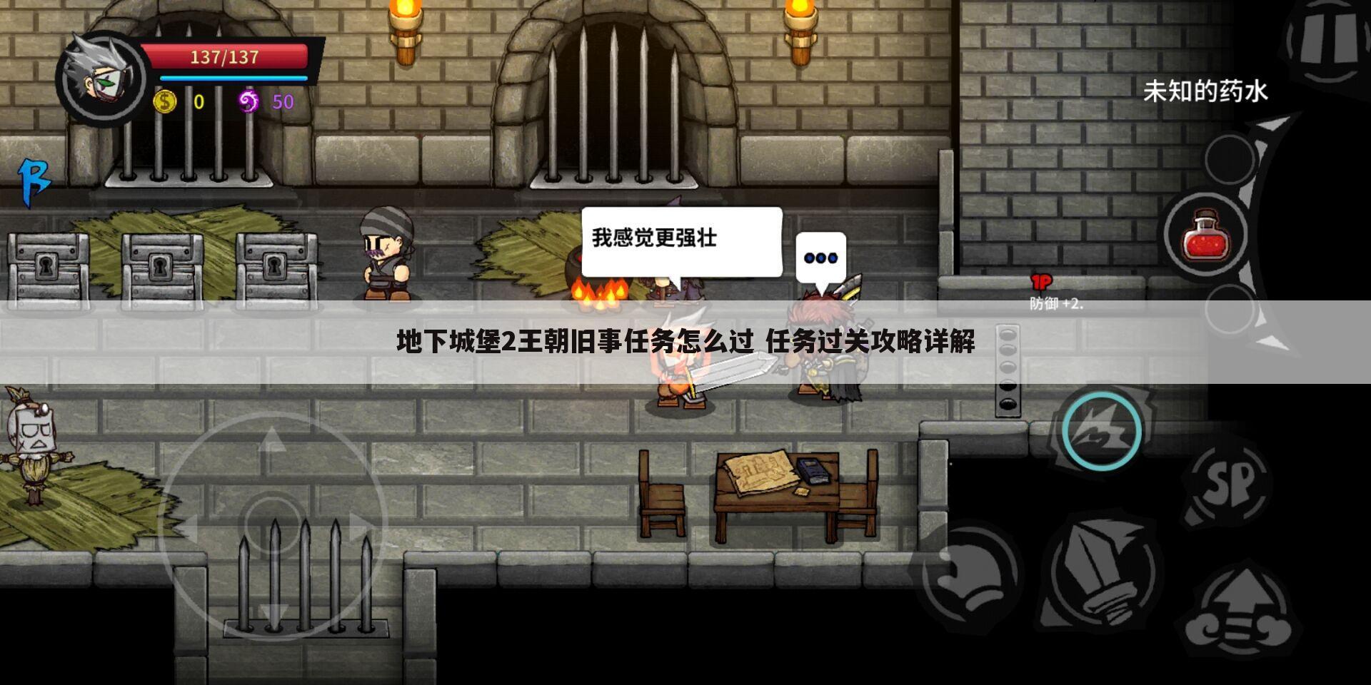 地下城堡2王朝旧事任务怎么过 任务过关攻略详解