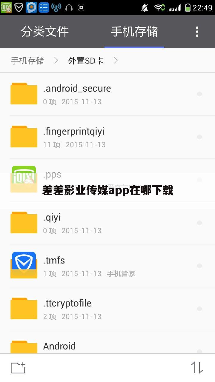 差差影业传媒app在哪下载