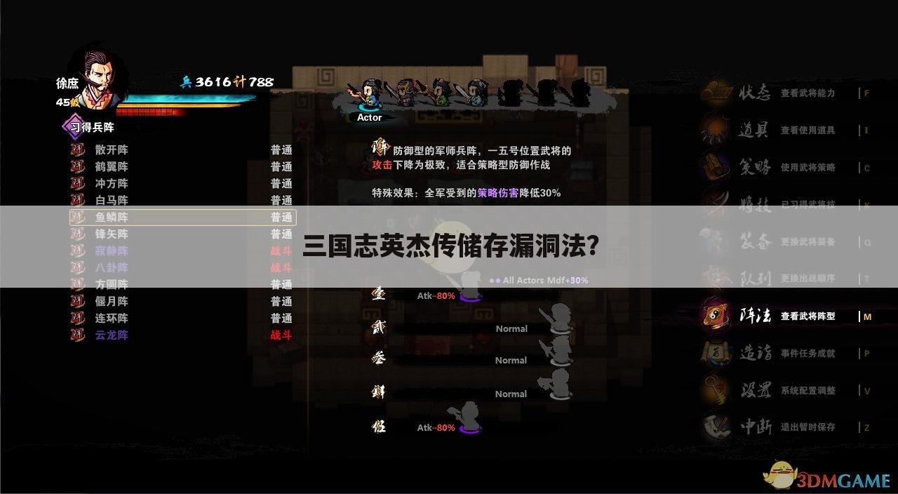 三国志英杰传储存漏洞法?