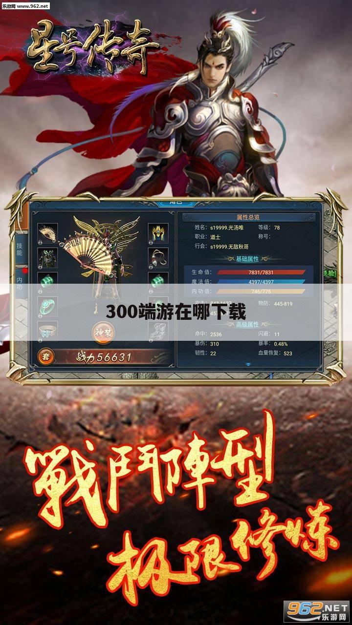 300端游在哪下载