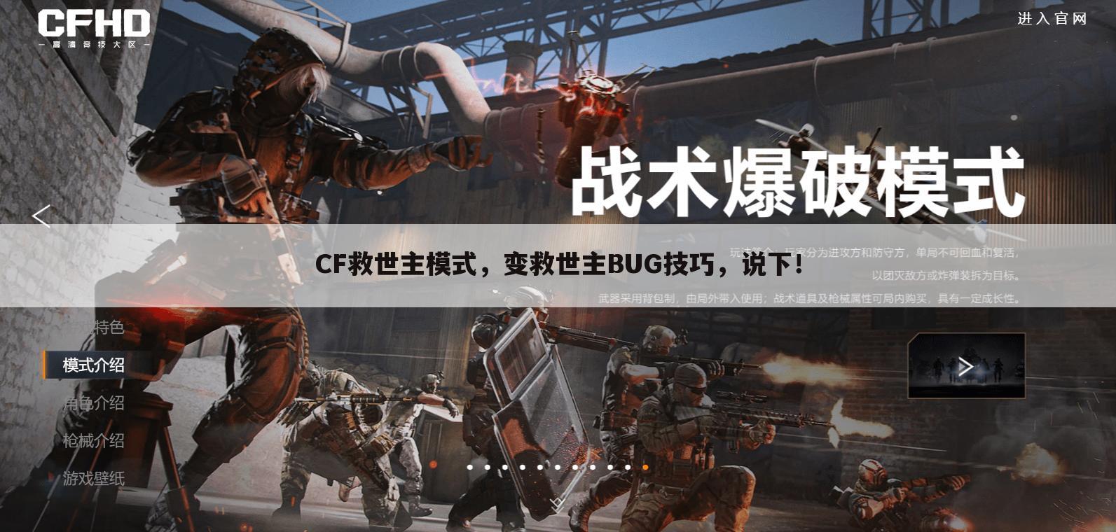 CF救世主模式,变救世主BUG技巧,说下!